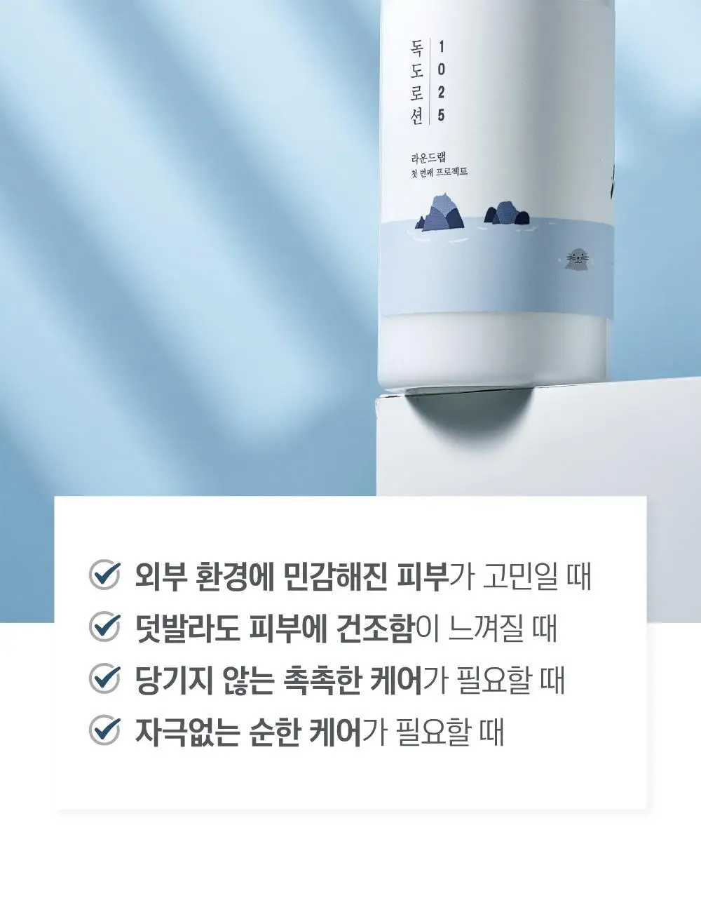 [저자극] 라운드랩 1025 독도 로션 200ml 기획 (+50ml) 상세페이지 5